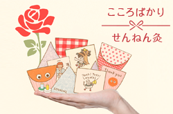 こころばかり せんねん