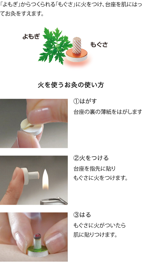 火を使うお灸 せんねん灸オフ みそきゅう湖国