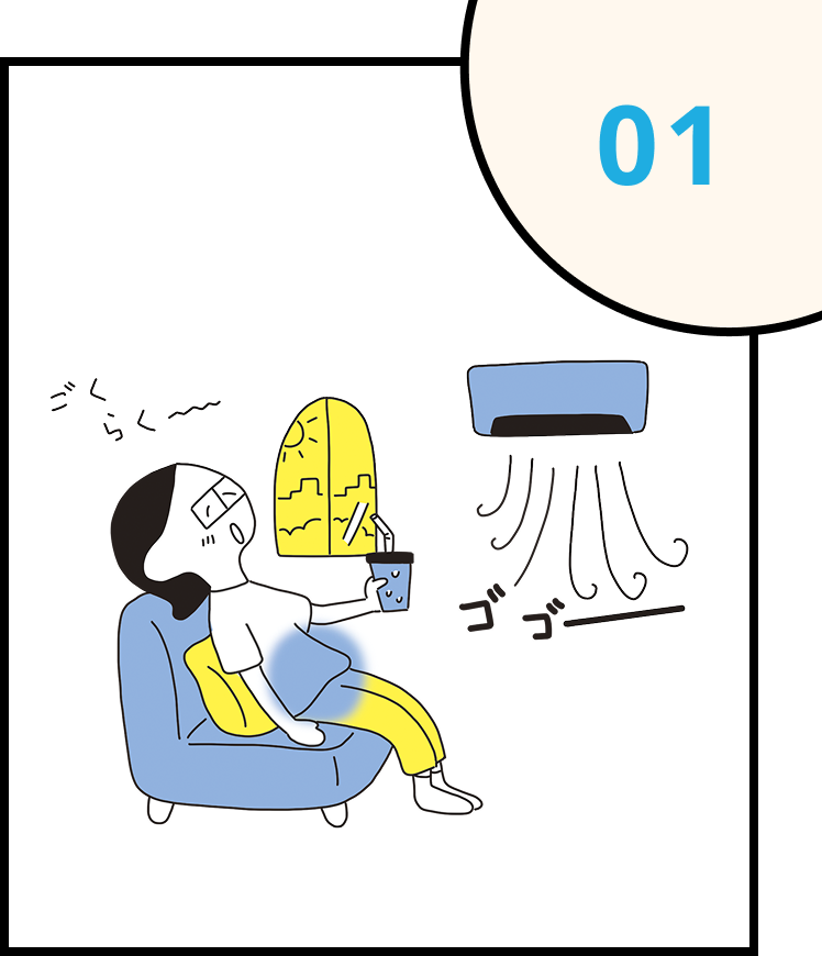夏の冷えコラム01
